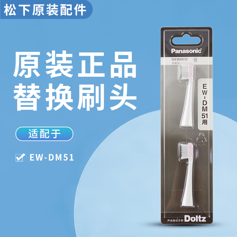 Panasonic electric toothbrush brush head original accessories 2 replacement heads WEW0970 fine soft hair adaptation EW-DM51