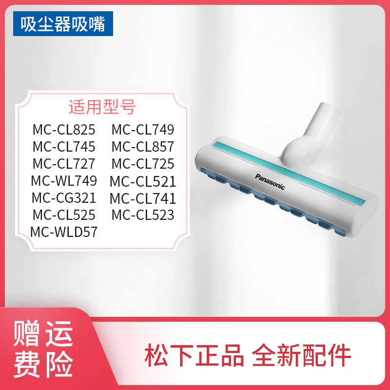 Panasonic vacuum cleaner FU1C quilt nozzle seat cushion sofa floor vacuum cleaner miter accessory vacuum cleaner