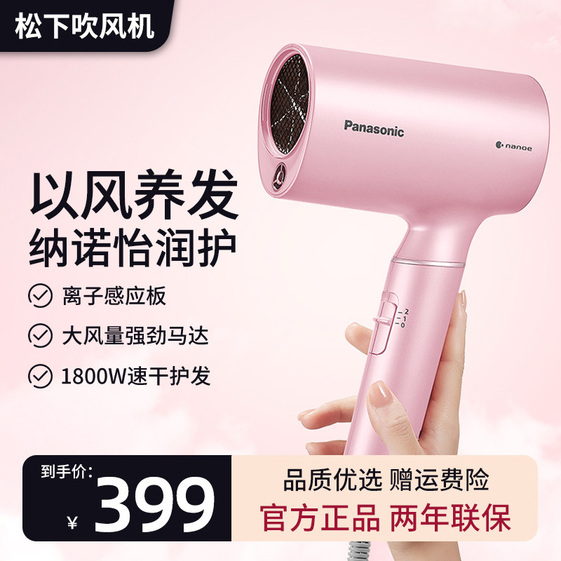 Panasonic Hairdryer MNA3E Home Nano Yee negative ion Haircare High power Hairdryer cylinder JNA3E PNA34