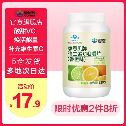 CONBA/康恩贝 Витаминизированный апельсин подходит для мужчин и женщин для взрослых, 100 штук