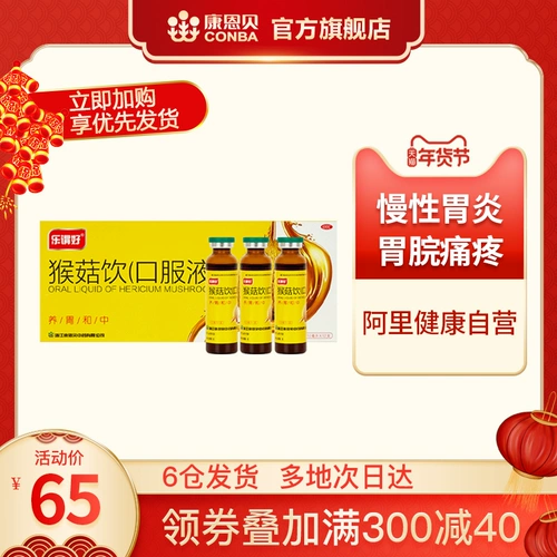 Кан и байе грибы пьют пероральный жидкий увлажняющий турбус желудка и хронический гастрит боль в животе популярные грибы