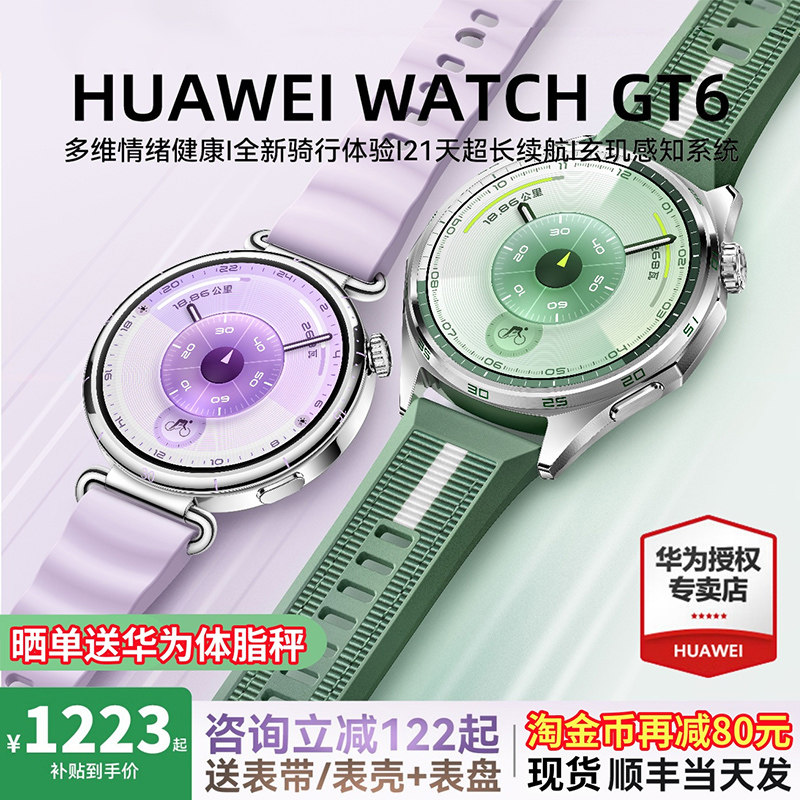 [Consult to Receive Large Coupons] Huawei Watch Watch Gt6 Smartwatch, New Model Huawei Gt6, Bluetooth Calling, Heart Rate Monitoring, Heart Rhythm, Men's High-End Waterproof, Official Flagship Store Genuine Product