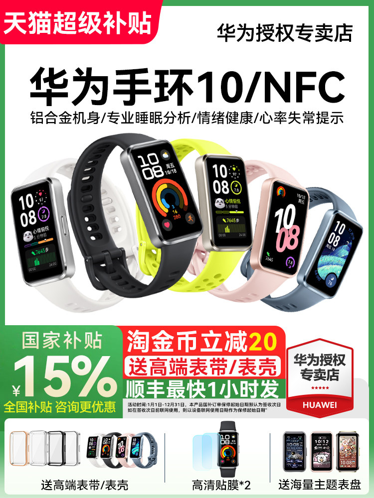 [88Vip Instant Discount of 25!]Huawei Band 10 Smart Sports Bracelet New Model 10Pro Emotional Health Heart Rate Sleep Monitoring Electronic Bracelet 9Th Generation Nfc Huawei Watch Official Flagship Store