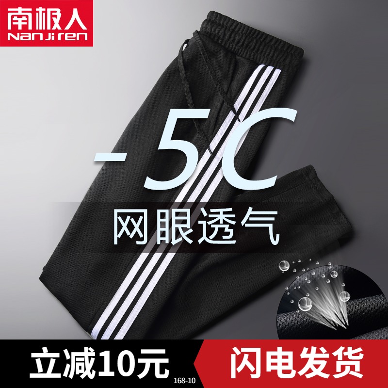 South Pole Summer Ice Ice Silk Speed Dry Running Sports Long Pants Men Loose thin underpins training pants Children