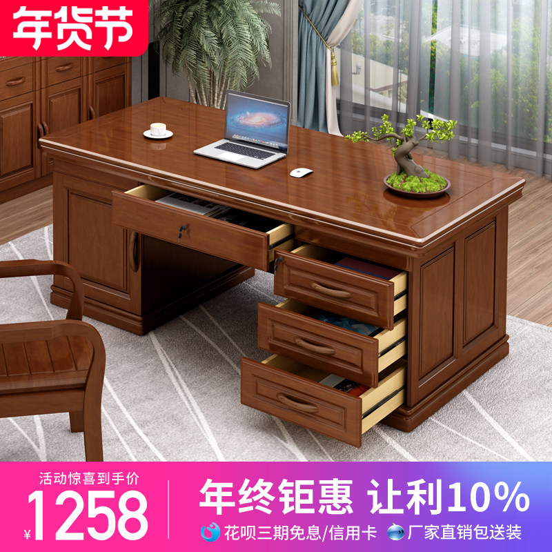 Solid wood desk boss president table and chair combination new Chinese executive desk single computer desk home writing desk