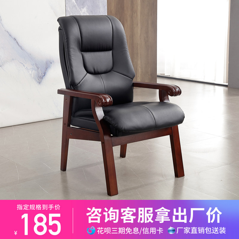 Chair solid wood home armrest comfortable computer stool office meeting class front chair