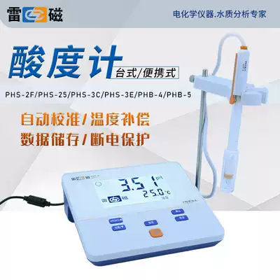 Thunder magnetic new version of the pH meter PHS-25 2F 3C portable acidity meter desktop laboratory digital display acid and alkali test verification