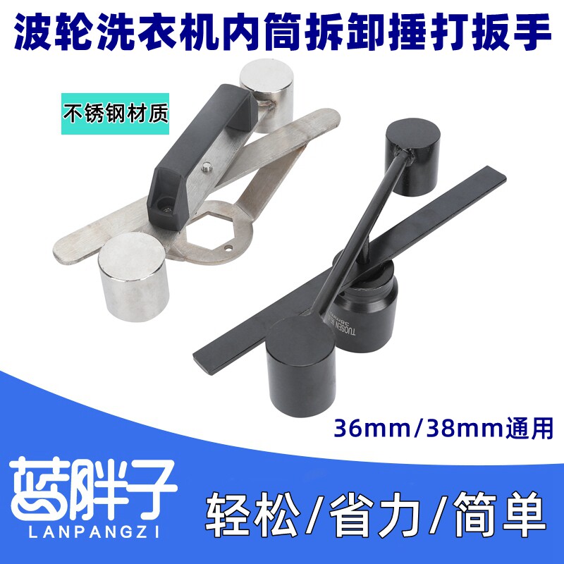 Blue fat fat washing machine disassembly tool wave wheel inner barrel stainless steel pounding wrench 36 38mm large nut universal