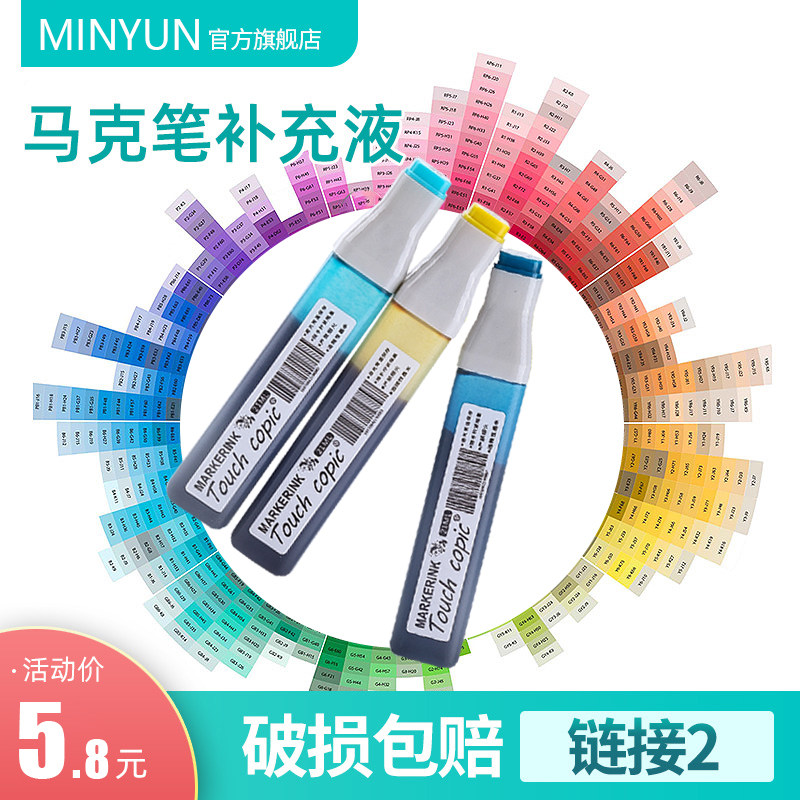 Famous rhyme Macpen Supplementary liquid 2 Macpen colour ink water bottle for three generations Macpen special full set of 168 colours