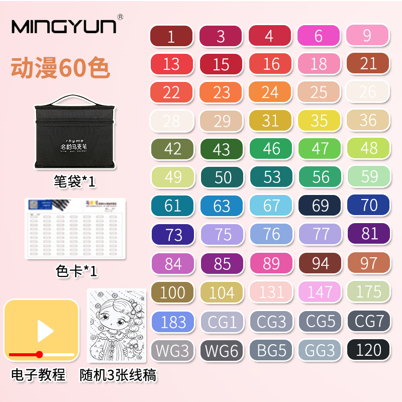 Animation 60 Colors (Buy One Get Four Free)marker pen suit Touch quality goods Double headed For students Hand painted Design Fine Arts painting 30 colour comic 60 colour special-purpose skin colour 48 colors beginner 80 colour Watercolor pen marker pen full set 168 colour