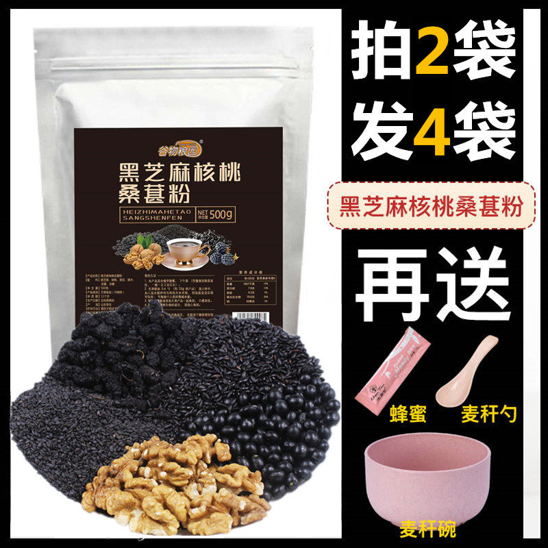 Black Sesame Walnut Mulberry Black Bean Powder Breakthrough Material Breakfast Porridge Non-small Bag Pregnant Women's Food