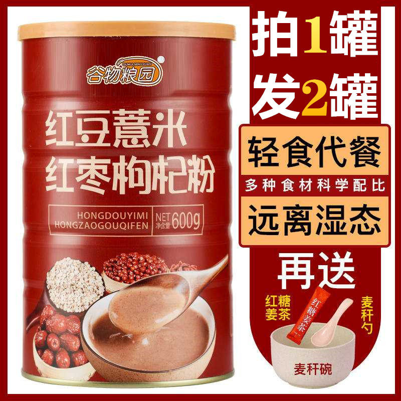 Red beans, barley, red dates, wolfberry powder, whole grains, cooked whole grains, nutritious breakfast, coix seed, dampening powder, meal replacement porridge food