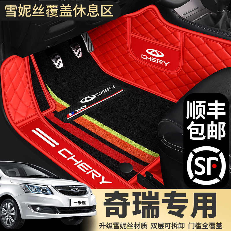 Dedicated to Chery gx five ex Ai Ruize 5 Ruihu 3 3x new 5x three 7 seven car Fengyun 2 fully surrounded floor mats