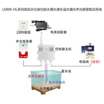 Lack of water full water audible and audible alarm overflow water leakage high and low water level monitoring alarm linkage system automatic switch valve