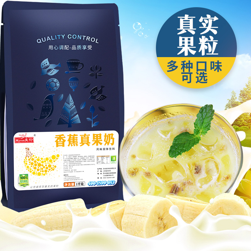 Melan Banana Instant Three-in-one Milk Tea Powder Raw Milk Tea Shop Special Flushing Drink Milk Tea Bagged Genuine Fruit Milk