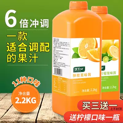 Jibairun Orange Juice Concentrated Juice Puree Commercial concentrated drink Jam Mango Kumquat Lemon Passion Fruit Strawberry
