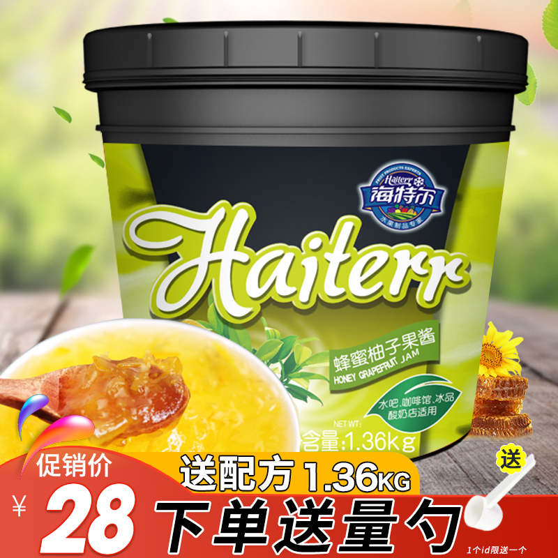 Haitel honey grapefruit tea jam milk tea shop special brewing beverage grapefruit sauce brewing fruit tea raw materials wholesale