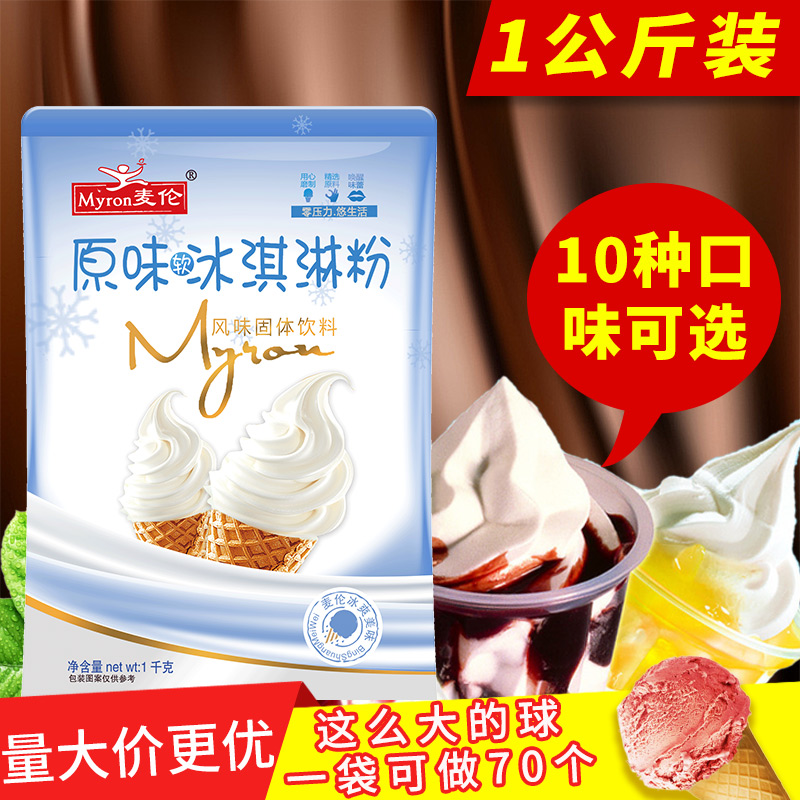 Myron Ice Cream Powder Commercial Ice Cream Powder Diy Sundae Cone Strawberry Ice Cream Homemade Home Ingredient 1000g
