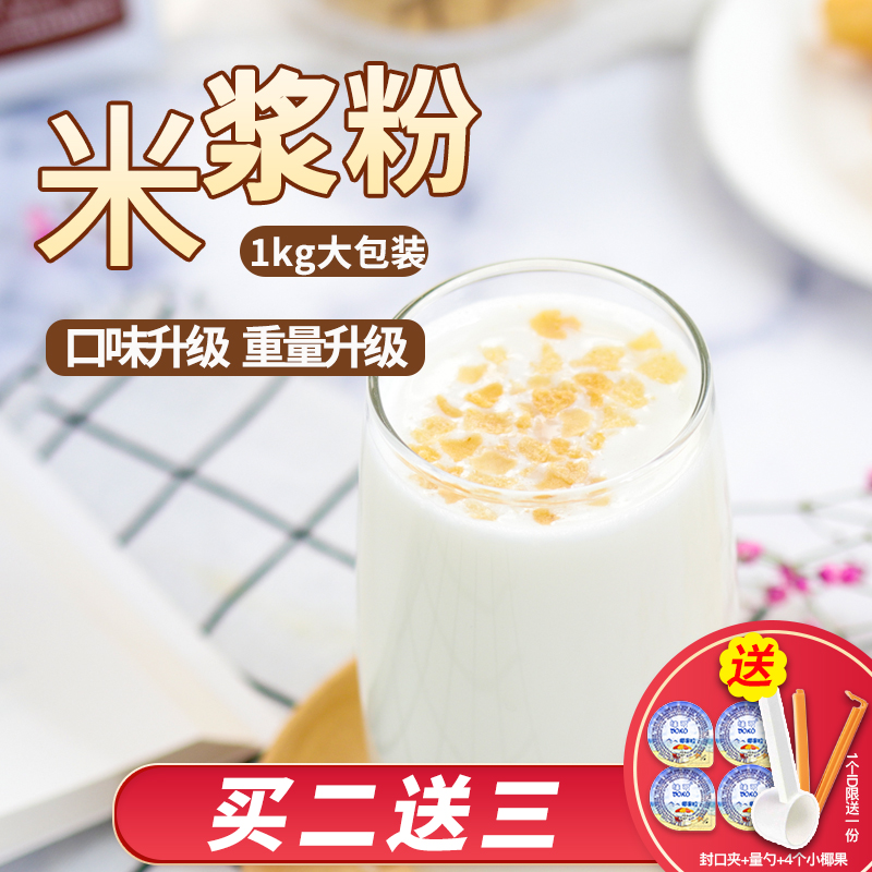 Grain Rice Xiaozhuang Rice Milk Noodles Breakfast Commercial 1000g Rice Noodles Soy Milk Tea Shop Special Raw Material Bags Hot Drink