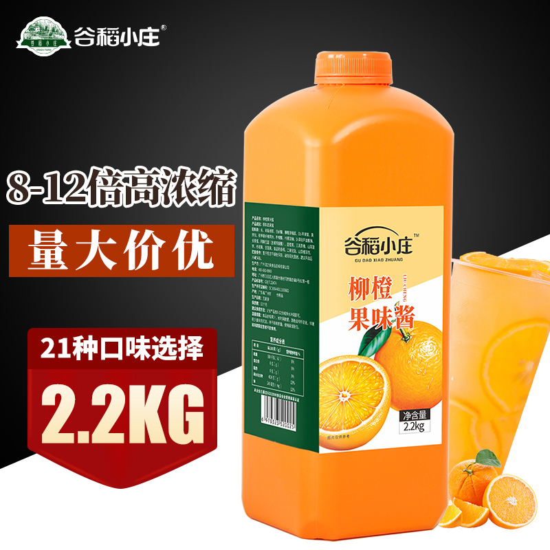 Condensed Juice Commercial Virgin Berries Orange Juice Mango Golden Orange Lemon Thyme Strawberry Fruity Jam Milk Tea Shop Raw Material