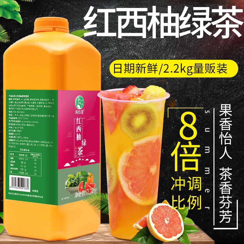 Runxintang concentrated juice red grapefruit fruit tea sauce peach oolong tea fruity strong pulp sugarcane horseshoe juice bar