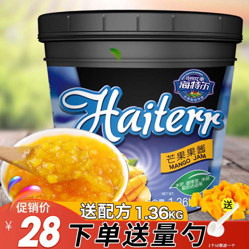Haitle Mango Jam Jam Milk Tea Shop Special Concentrated Smoothie Ingredients Fried Yogurt Raw Materials Wholesale Fruit Pulp