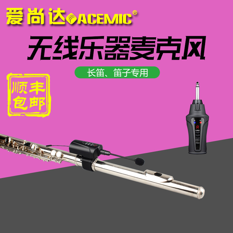 Love Shangda Long flute Flute Bamboo Flute Xiao Huluth Professional with wireless microphone Bau sound pick-up outdoor megaphone