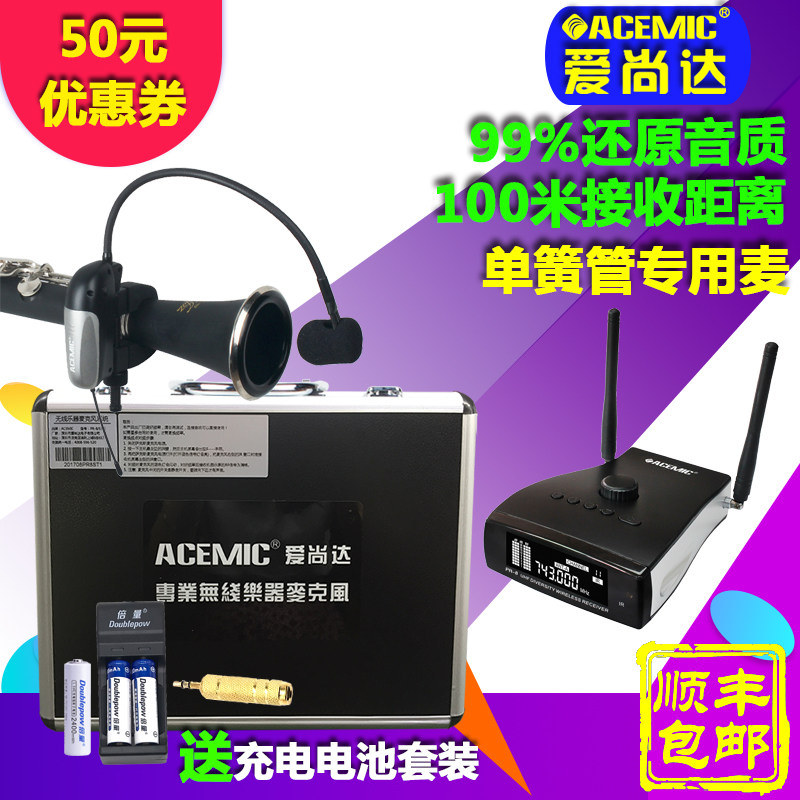 Aishanda black clarinet wireless microphone professional flute pickup outdoor stage performance amplifier microphone