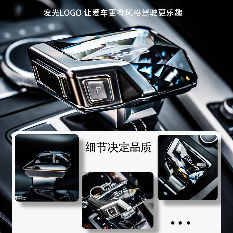 奥迪A4L水晶档把与A6L发光排挡头能否互换？适合哪些车型改装？-水晶档把-淘宝好物网