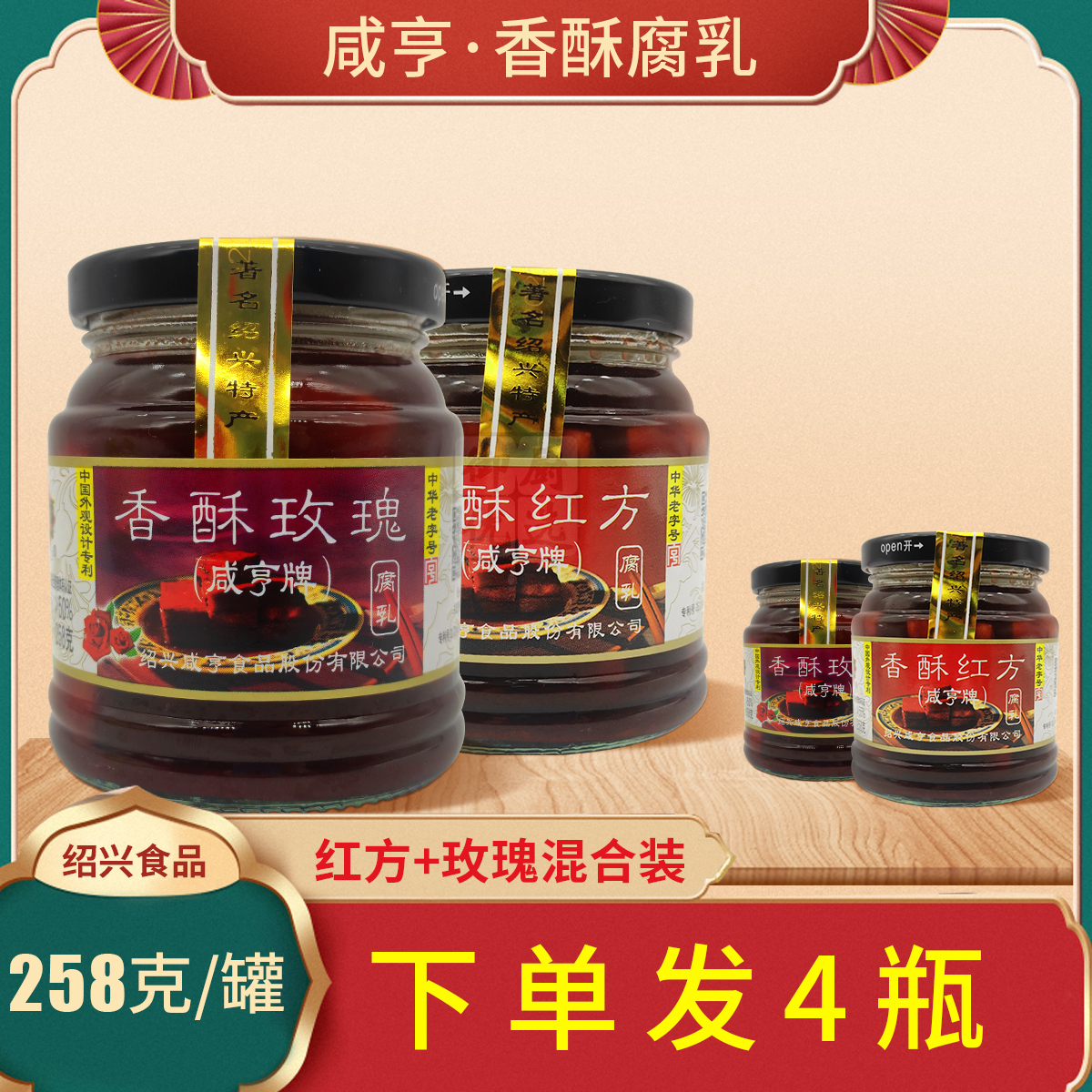 Salty hens crisp tofu milk rose red square 258g Each 2 bottles of total 4 bottles Zhejiang Shaoxing branded native sweet