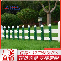 PVC plastic steel lawn parapet courtyard fence outdoor scenic garden fence green belt flower bed isolation railing