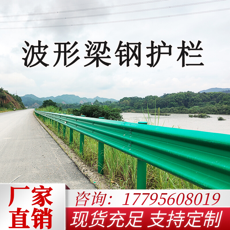 Corrugated guardrail board highway guardrail country road traffic driving school spray plastic double wave anti-collision beam steel fence manufacturer