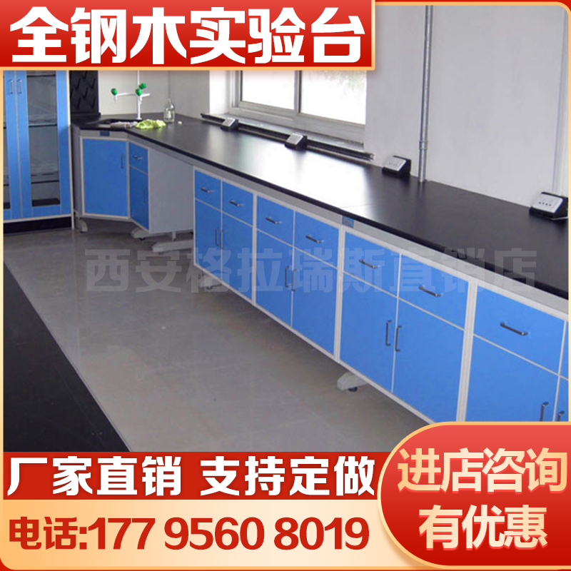 Laboratory bench workbench laboratory operation bench test table chemical anti-corrosion all-steel wood central side table ventilation overall cabinet