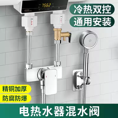 Electric water heater mixing valve open hot and cold water faucet special U-shaped shower switch valve shower accessories with a complete book