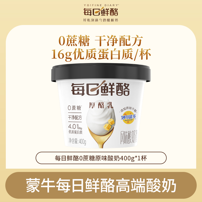 蒙牛 每日鲜酪 0蔗糖厚酪乳低温酸奶 400g杯装*5件 天猫优惠券折后￥49.9包邮