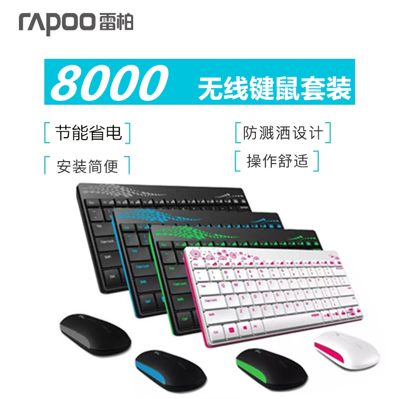 Leibai 8000 wireless keyboard and mouse set Computer notebook TV Thin and portable power saving keyboard and mouse waterproof