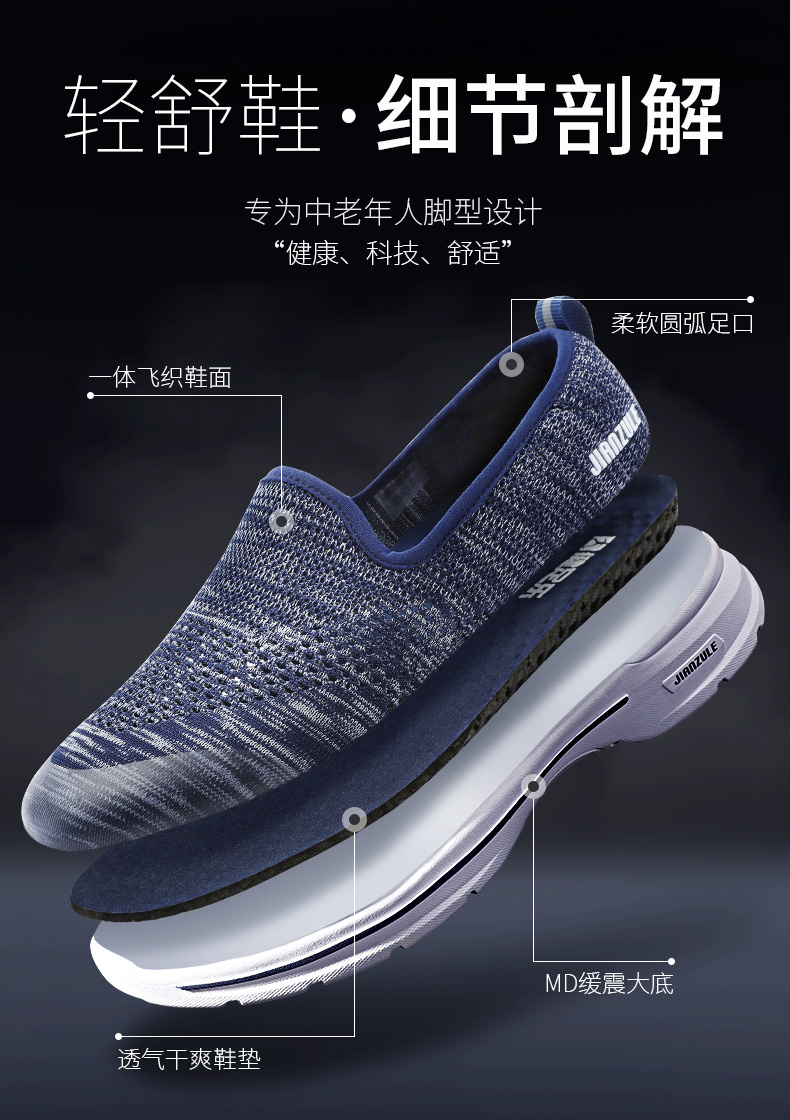 健足乐 中老年一体飞织健步鞋 图4