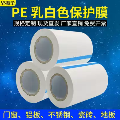 Aluminum alloy doors and windows protective film PE tape packaging window frame glass decoration self-adhesive thickened stainless steel countertop protection