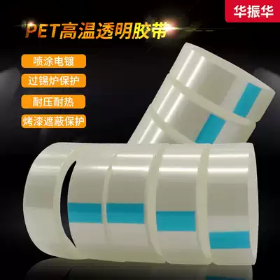 Transparent high temperature tape High temperature LED light PCB circuit board tape Electroplating and painting masking Non-marking PET film