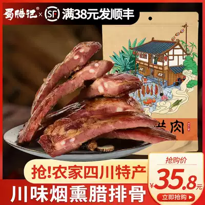 Shu La Ji Sichuan specialty authentic pork ribs sausage farmhouse homemade smoked air-dried pork bacon middle row