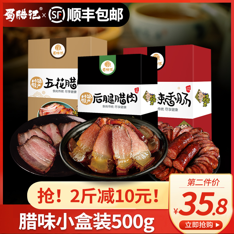 Shu La Ji small box spicy sausage 500g Sichuan specialty five-flower bacon smoked meat farm homemade sausage