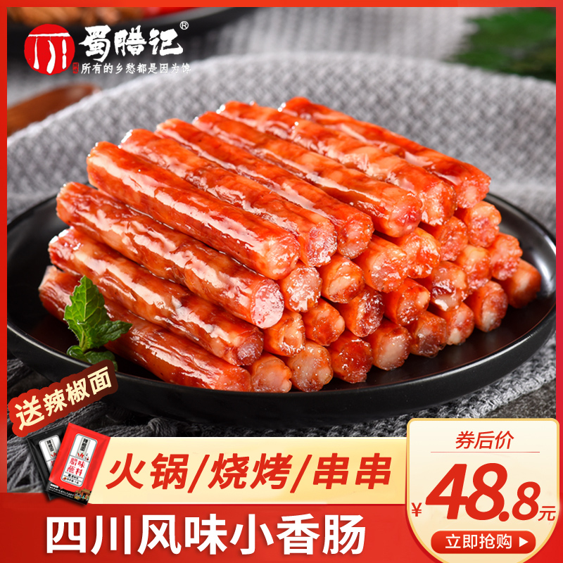 Small sausage 5 sacks of wide flavor Chinese small sausage Sichuan Yibeni Hot Pot Barbecue Catering Fine and Sweet Sausage