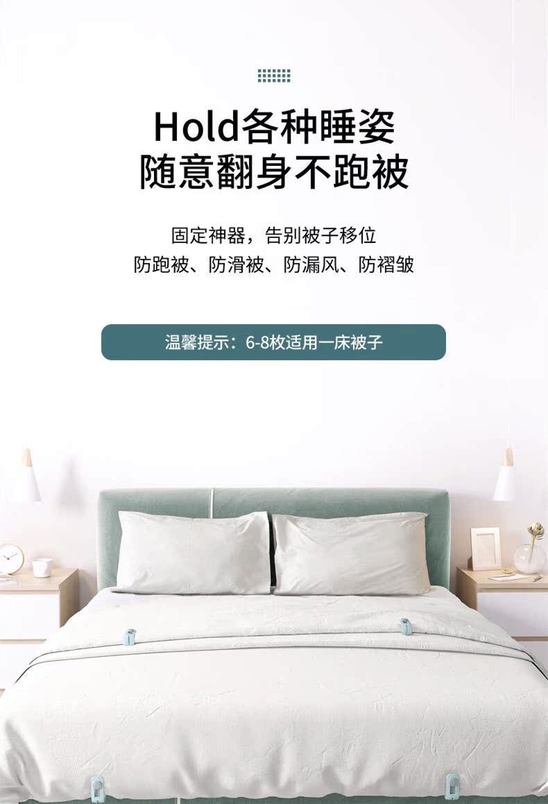 被子固定器防跑防滑神器无针安全隐形无痕 图3