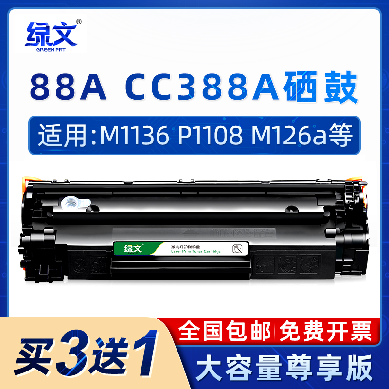 CC388A cartridge 88A applicable HP HP M1136MFP black toner cartridge LaserJet P1007 P1106 P1108 m1