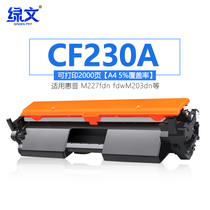 CF230A powder box Green text Suitable for HP 30a powder box Easy to add powder M227FDW M227SDN M203DW M203DN CF232A