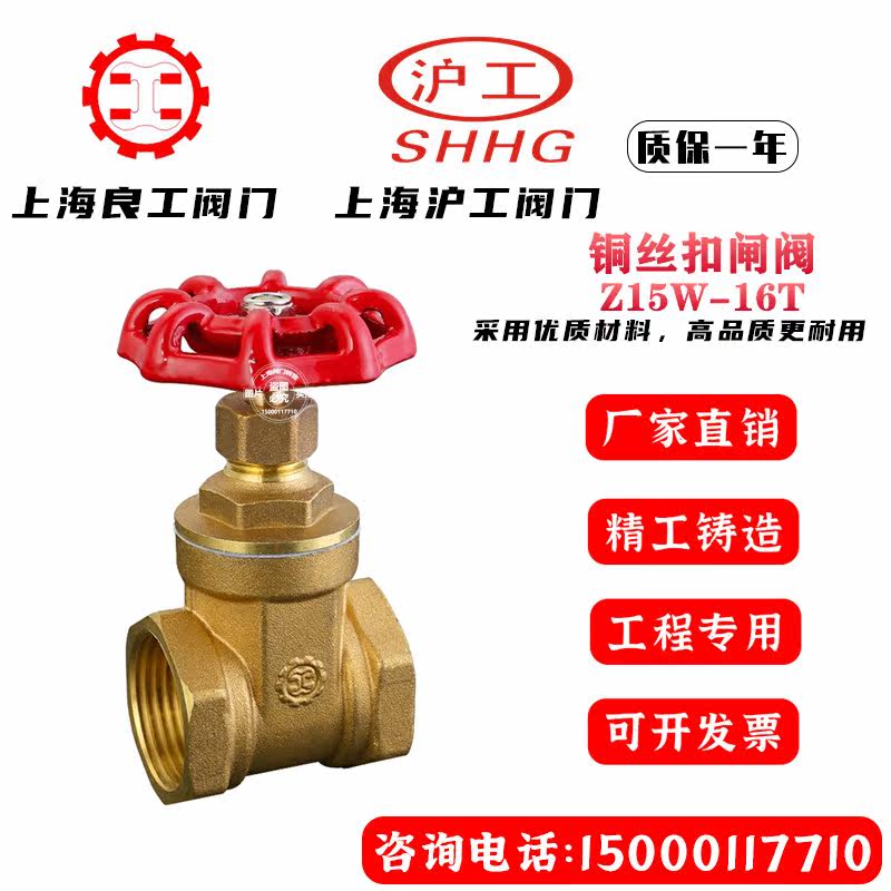 Shanghai Lianggong Hugong valve Z15W-16 air conditioning HVAC tap water meter front brass threaded threaded gate valve