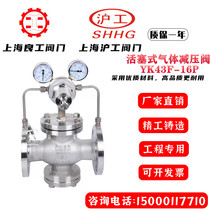 Shanghai Lianggong Shanghaigong valve YK43F-16P air oxygen nitrogen stainless steel piston gas pressure reducing valve
