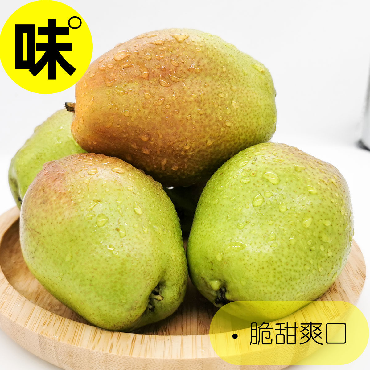 红香酥梨 vs 青雪梨:哪种梨才是你的心头好?-梨-淘宝好物网