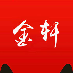 金轩家居商城的LOGO