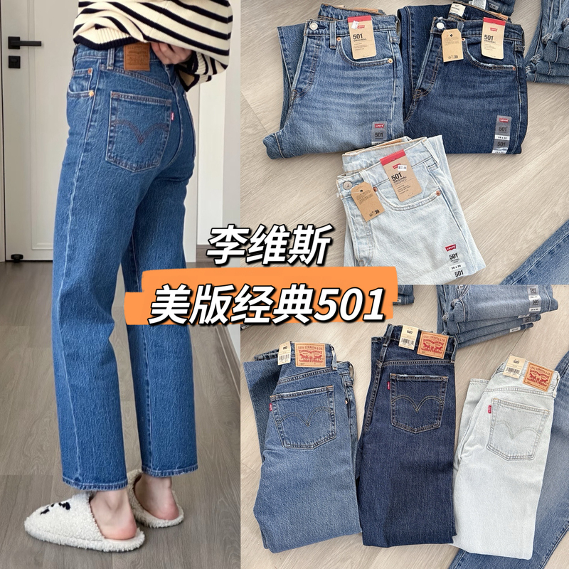 Directly Shipped from the Usa: American Version Levis 501 Women's Classic Vintage Mid-Rise Straight-Leg Jeans Directly Shipped from the Usa: American Version Levis 501 Women's Classic Vintage Mid-Rise Straight-Leg Jeans